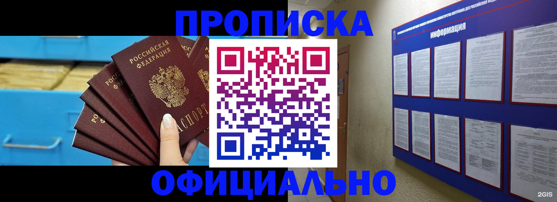 прописка поиск в Горно-Алтайске