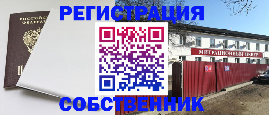 миграционный учет в Горно-Алтайске