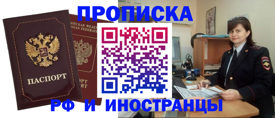 прописка в квартире в Горно-Алтайске